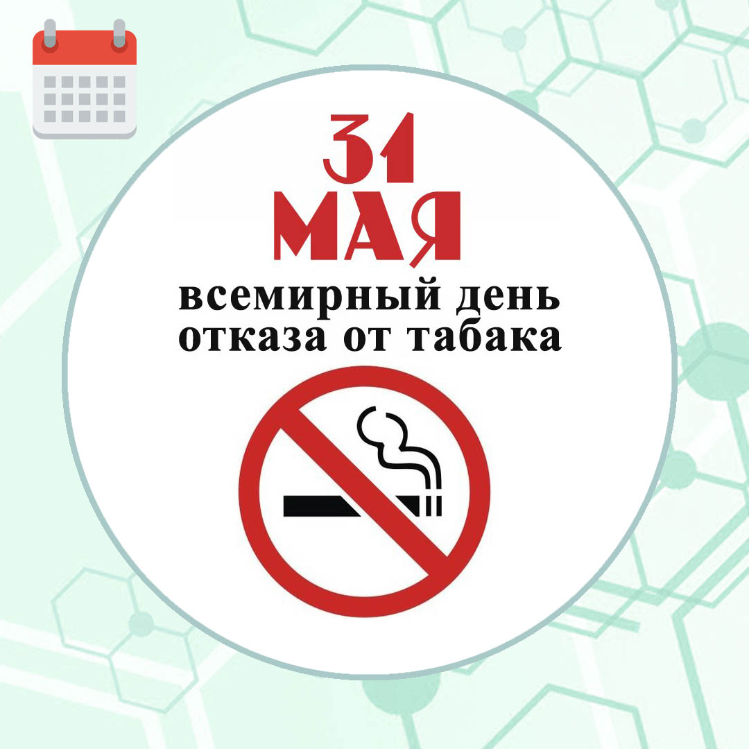 без сигарет