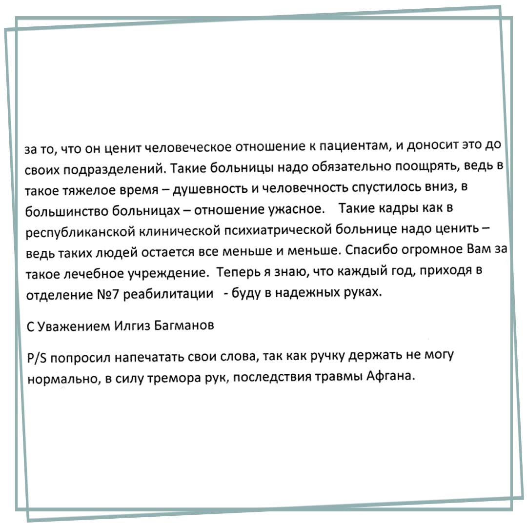 отзыв1 7отд
