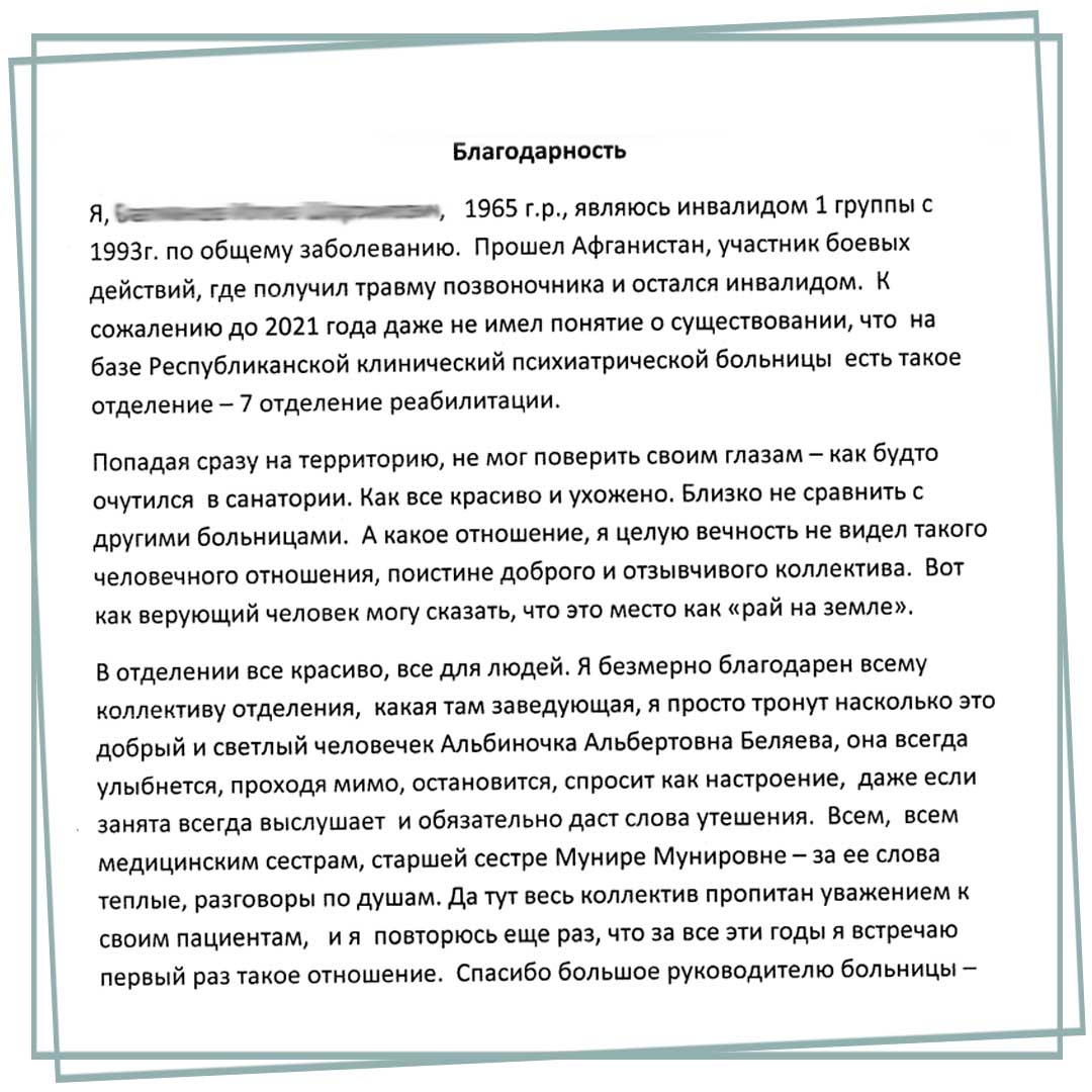 отзыв 7отд