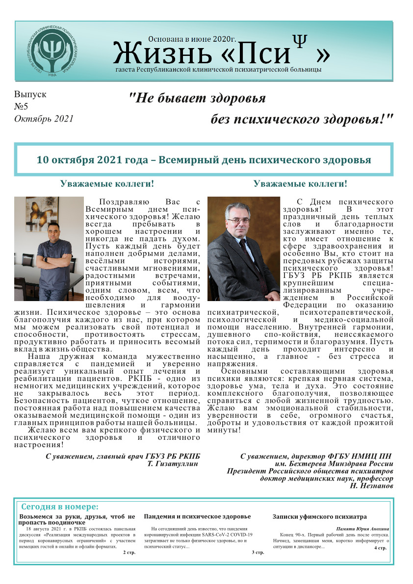 жизнь пси1
