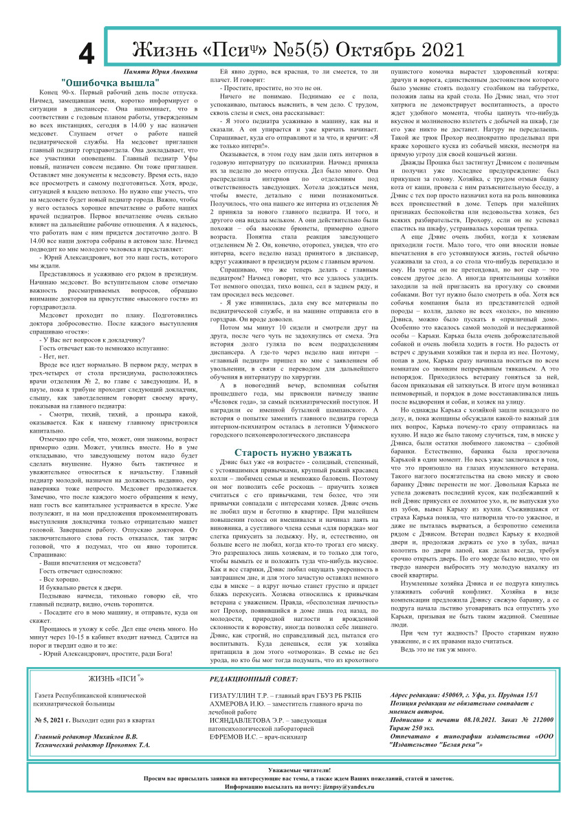 жизньпси4