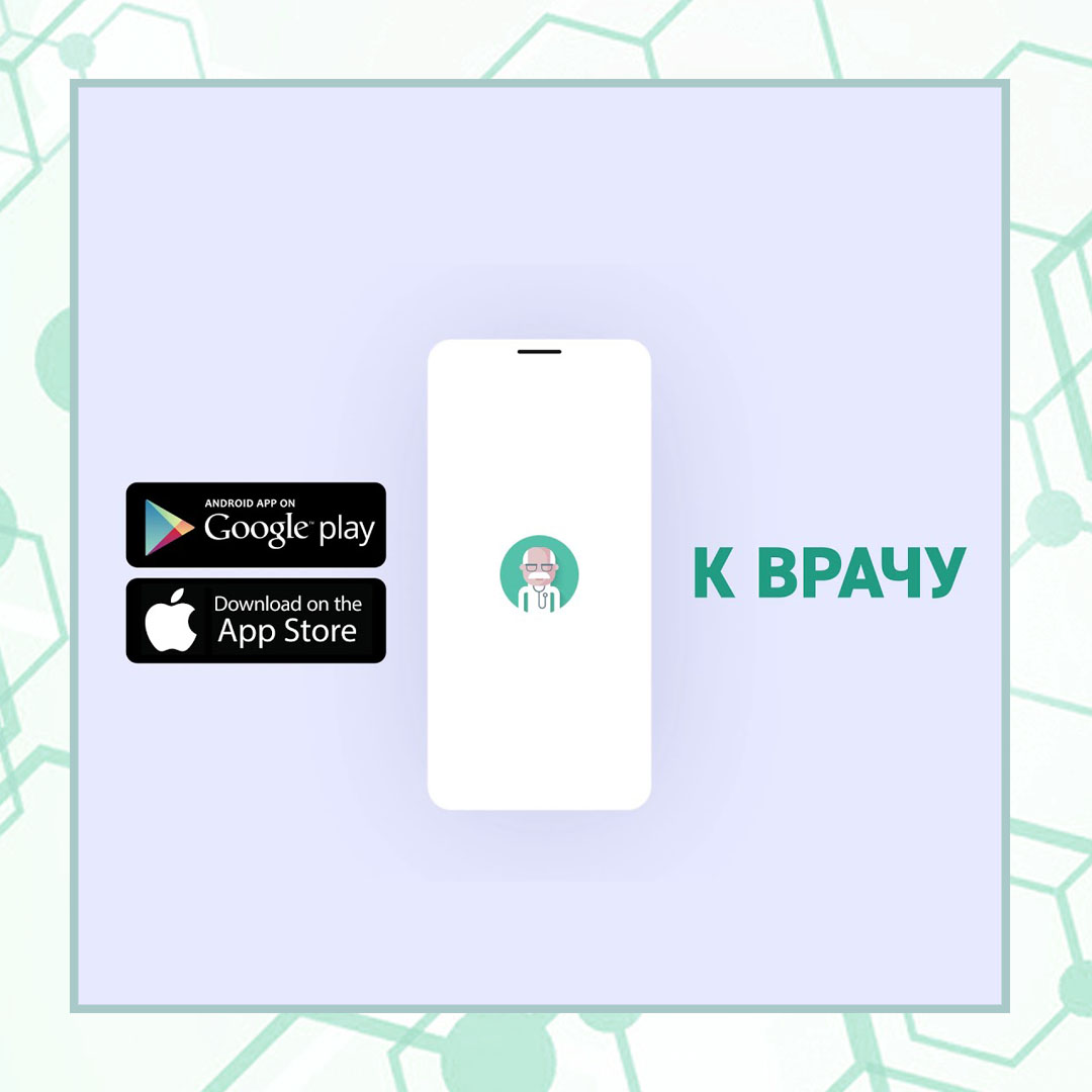 к врачу