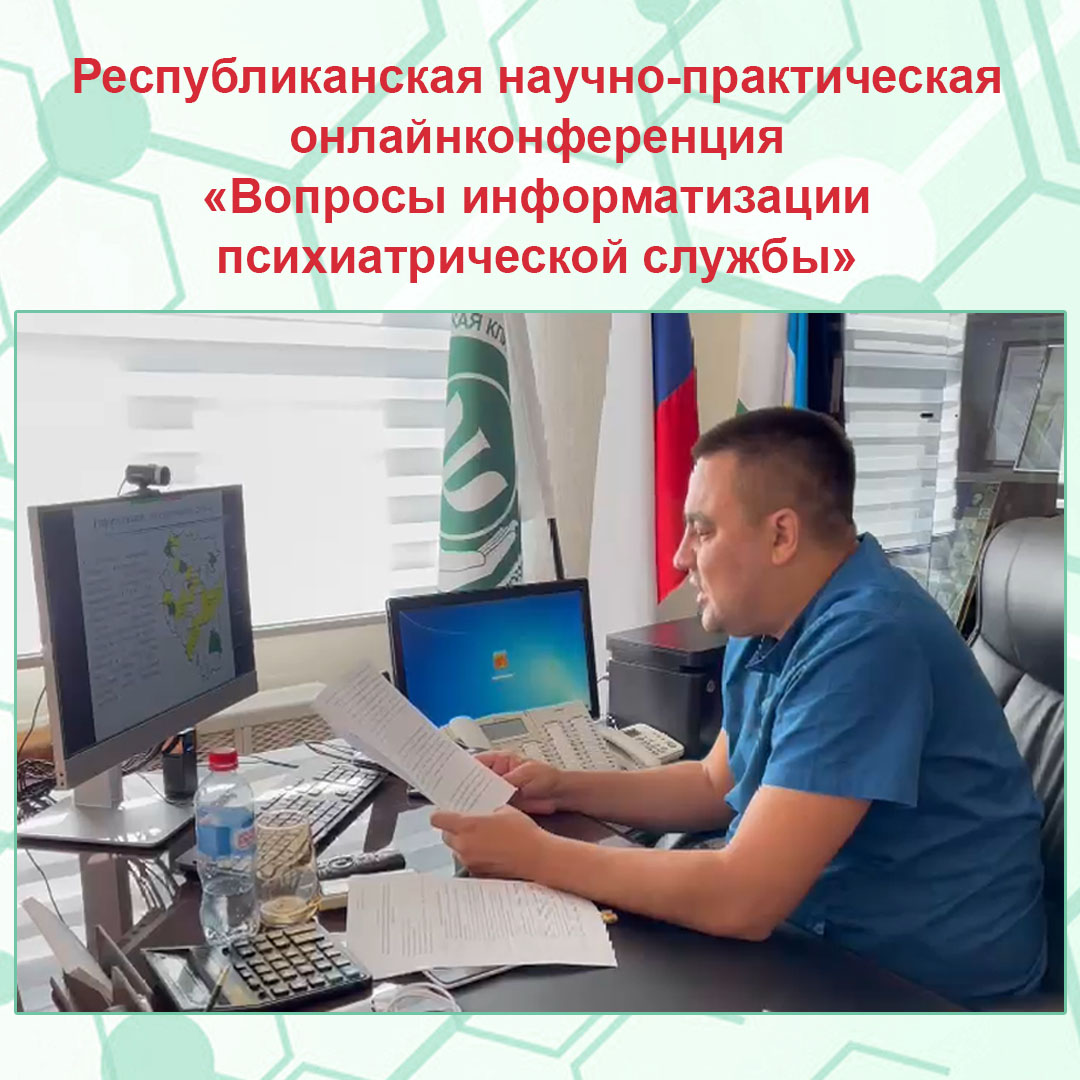 конференция