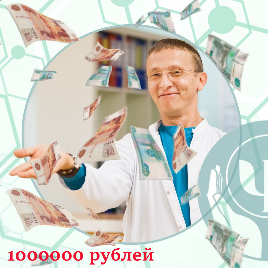 миллион