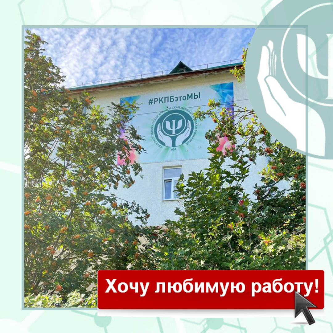 работа мечты