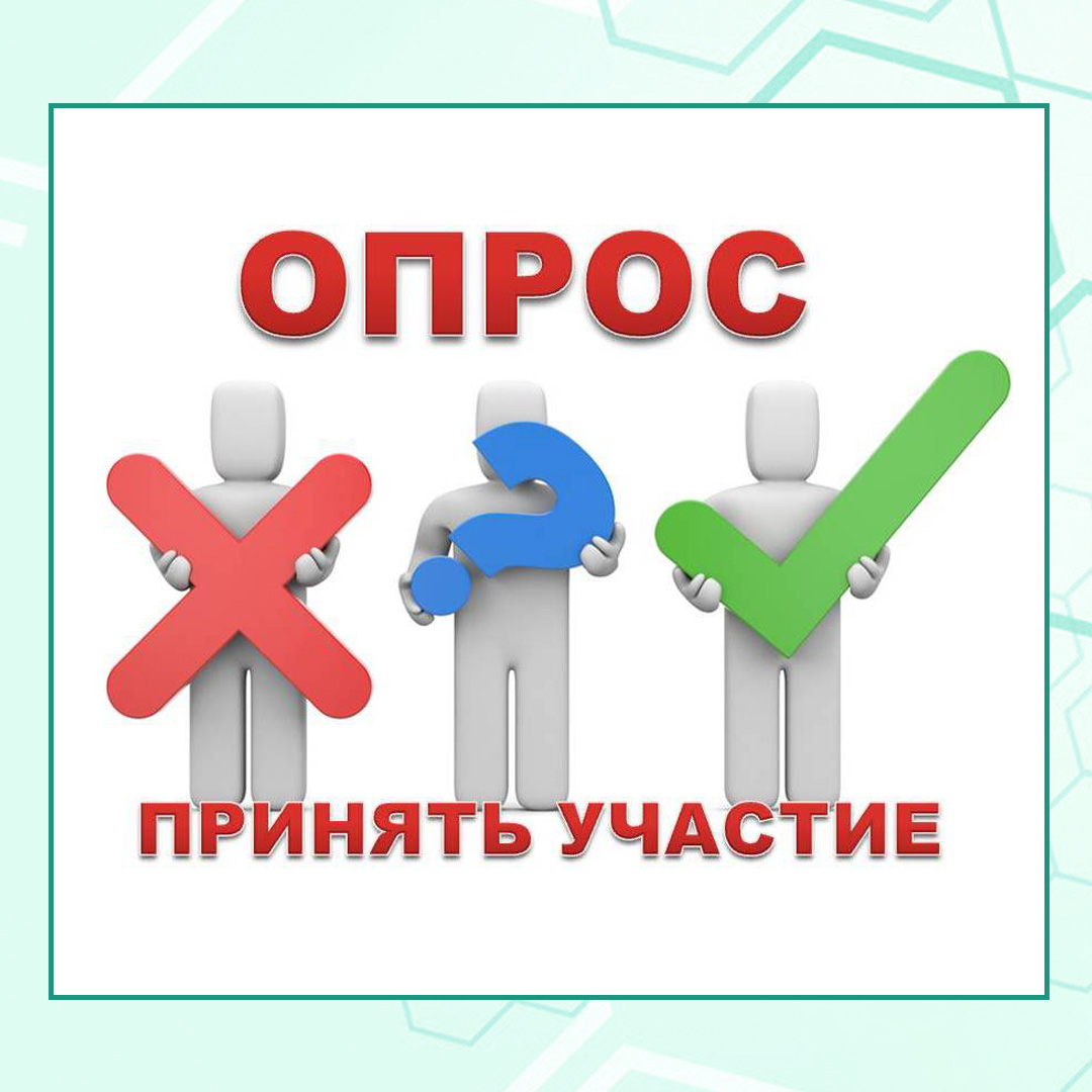 opros