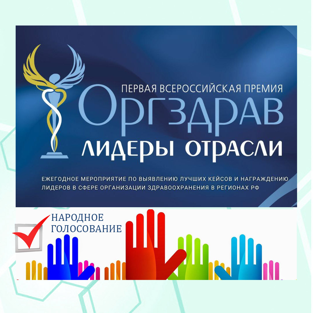 народное голосование
