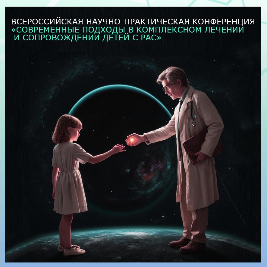 конфРАС20янв